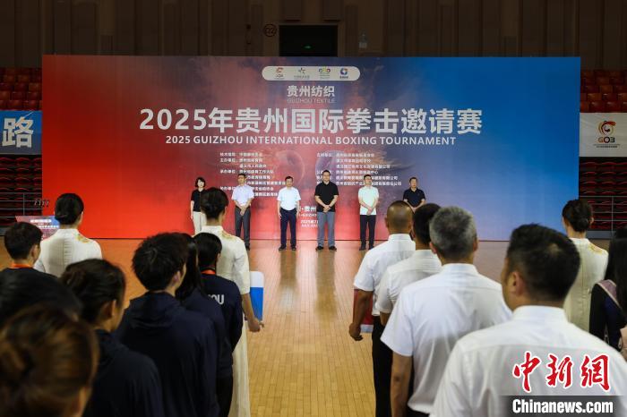 2025贵州国际拳击邀请赛开幕 11国117名选手角逐