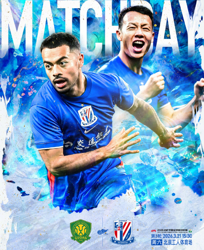 京沪大战1-1平局，国安申花处罚扣分仍陷积分榜