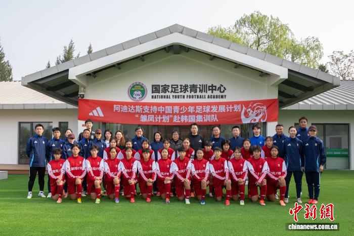 中国U15女足雏凤计划赴韩
